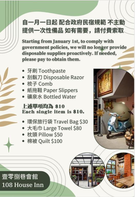 108巷會館