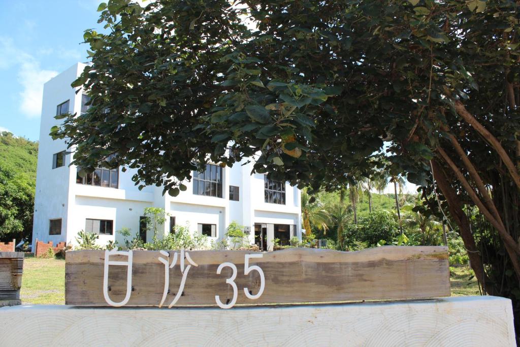 白沙35 kenting Baisha 35