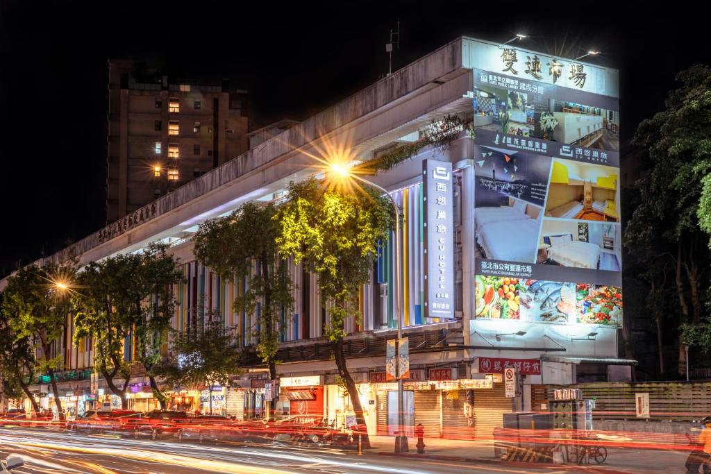 西悠巢旅台北館