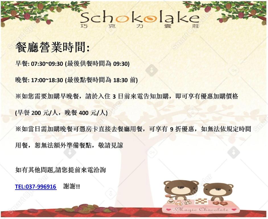 巧克力雲莊民宿