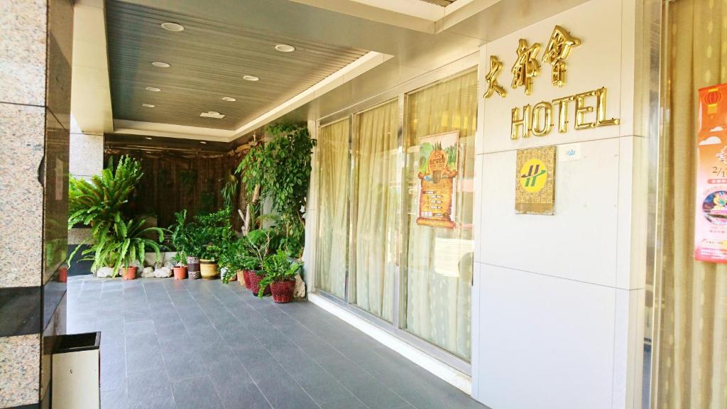 大都會旅館