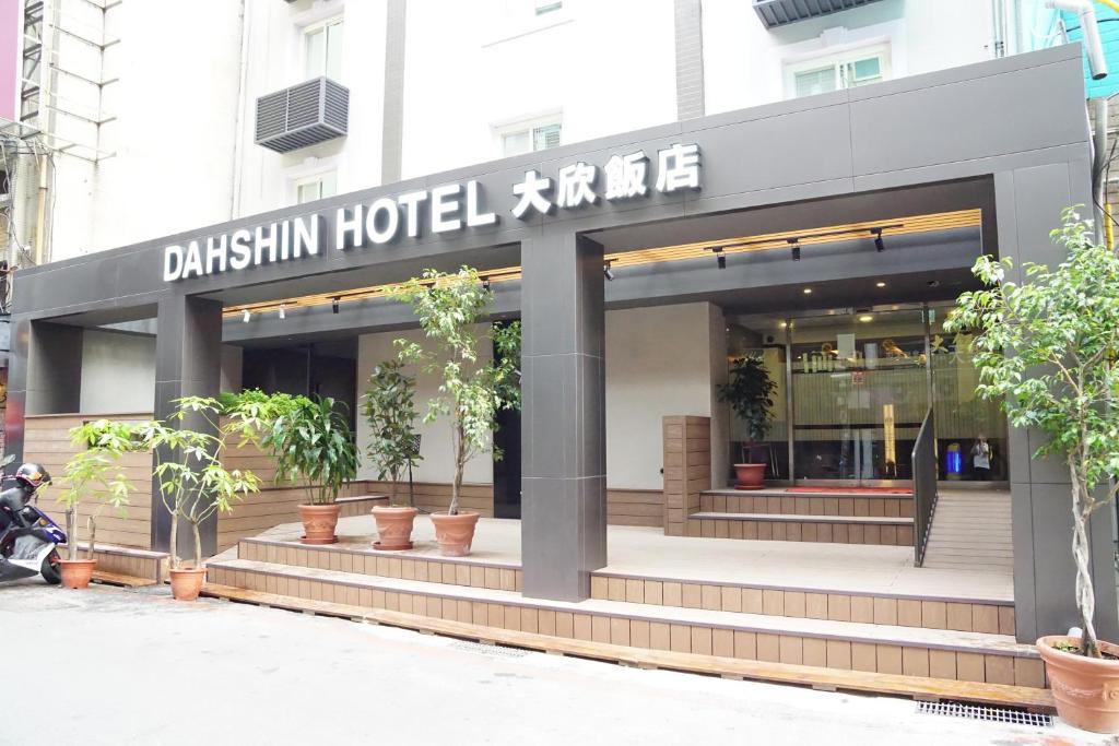 大欣大飯店