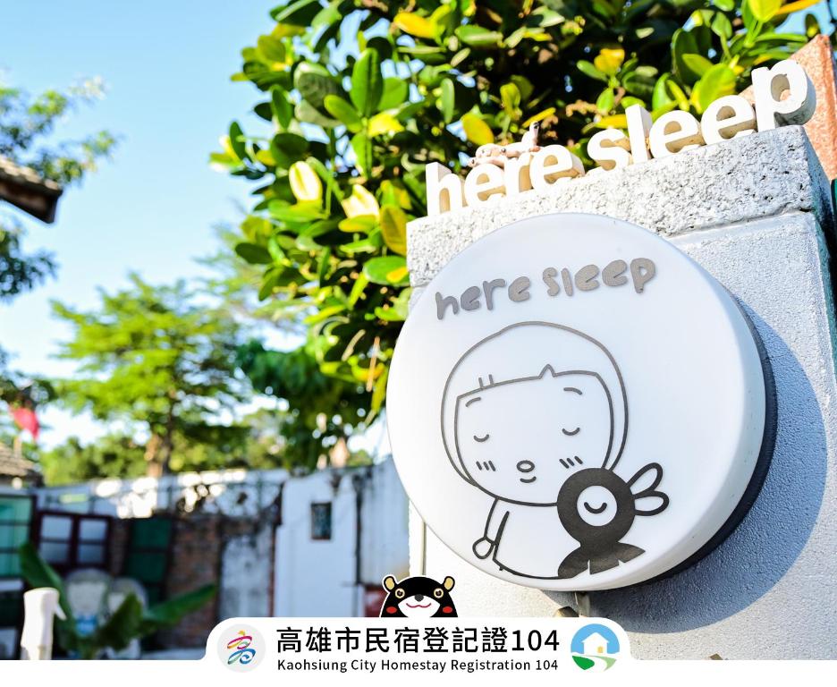 底加睏-眷村民宿