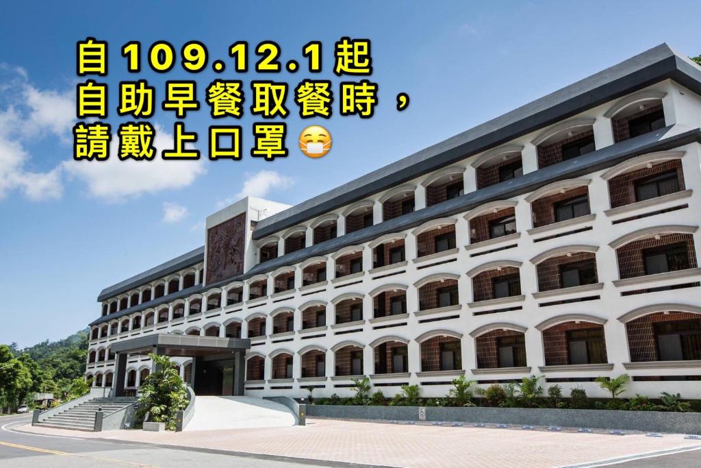 東台溫泉飯店