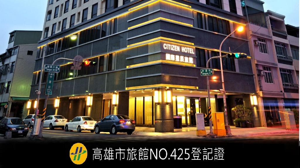 高雄國際星辰旅館