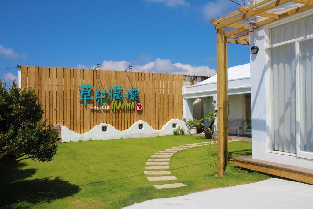 墾丁草兒包棟別墅(四人以上可包棟)