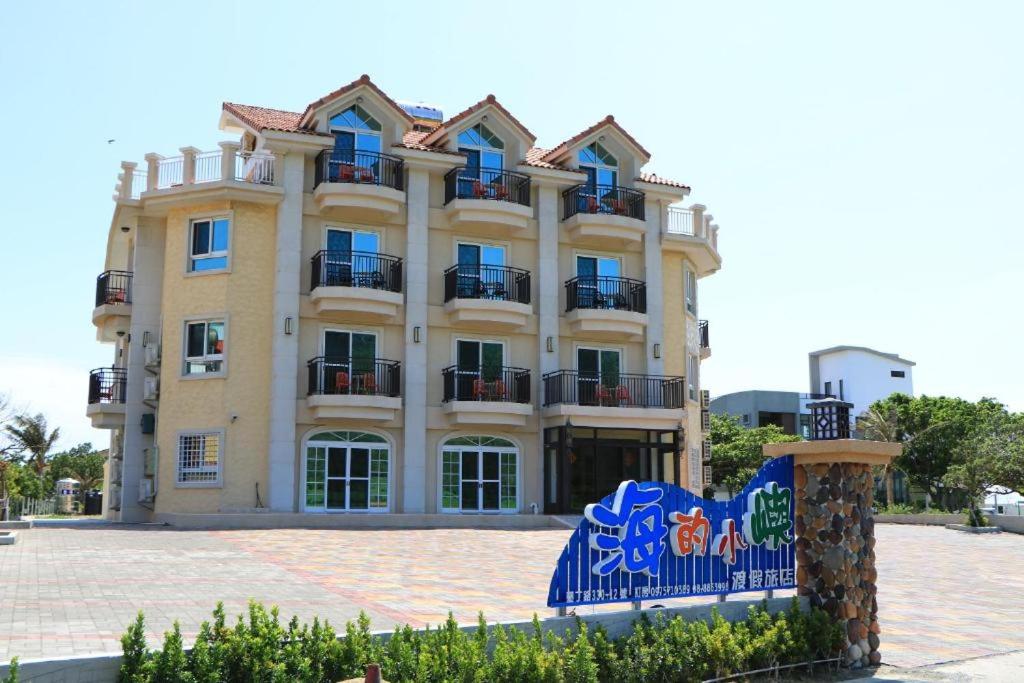 海的小嶼渡假旅店