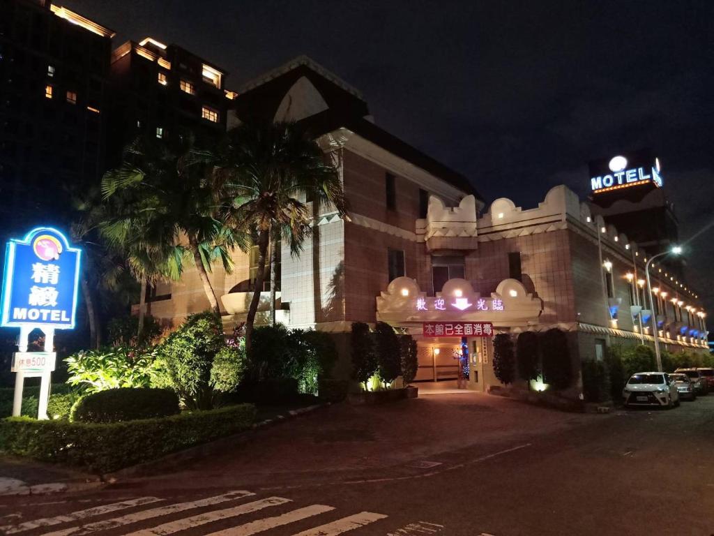 心圓精緻汽車旅館