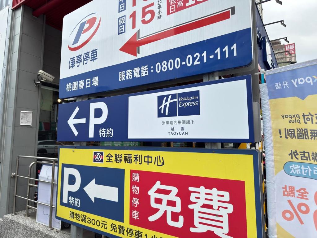 桃園智選假日飯店