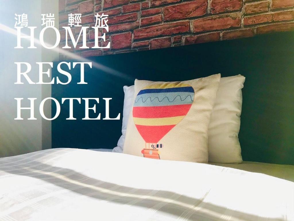 鴻瑞輕旅