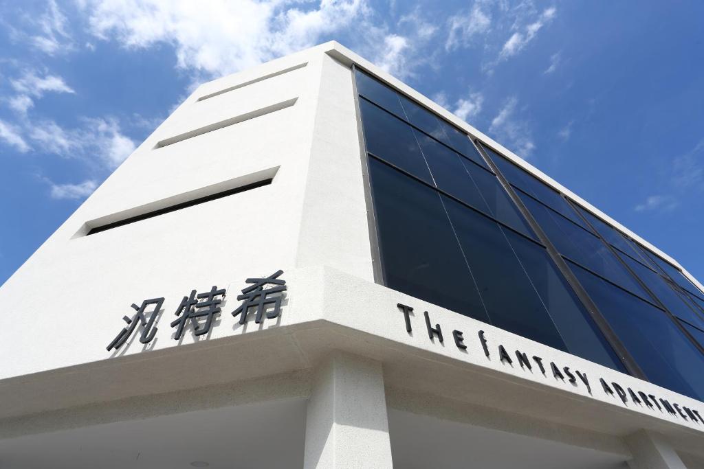 汎特希公寓