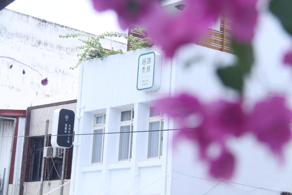 洄游青旅