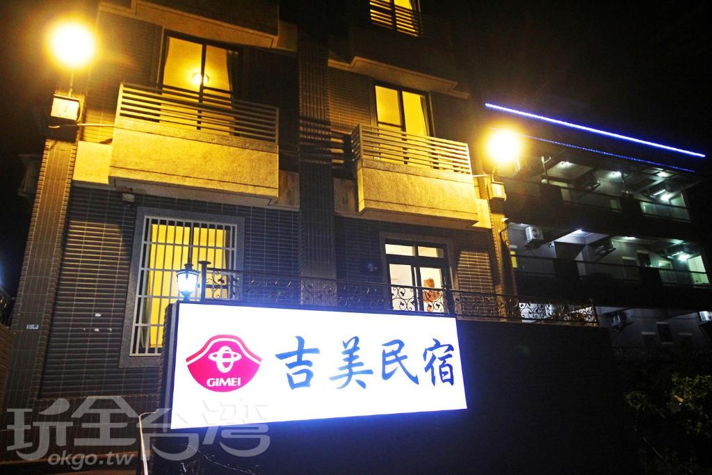 吉美民宿