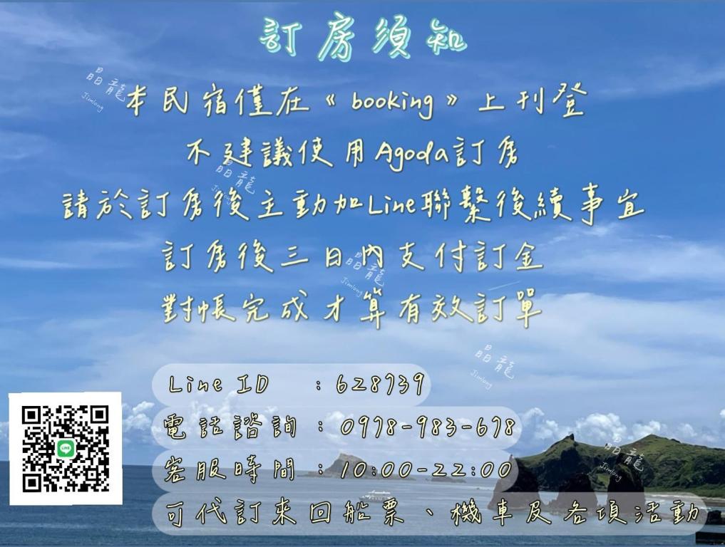 晶龍景觀民宿