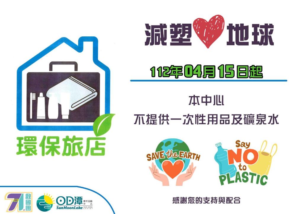救國團日月潭青年活動中心