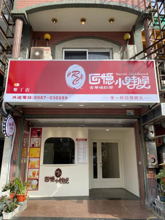 墾丁路126號