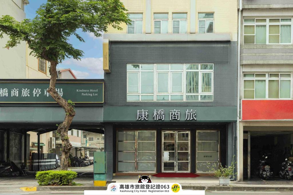 康橋商旅 - 衛武營館