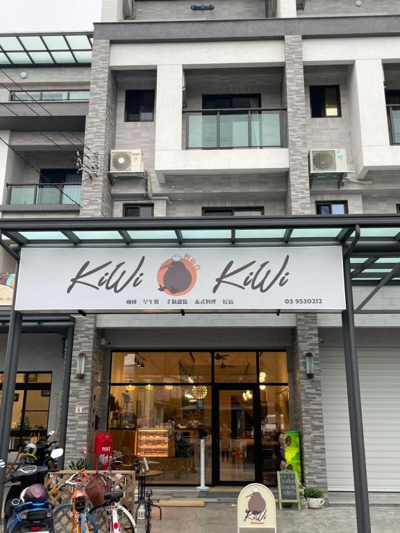 Kiwi Kiwi輕旅食