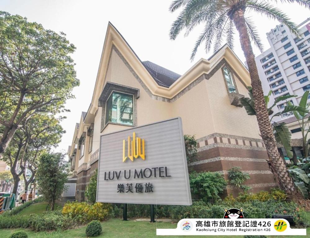 樂芙優旅精品旅館