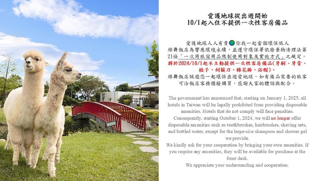 綠舞觀光飯店