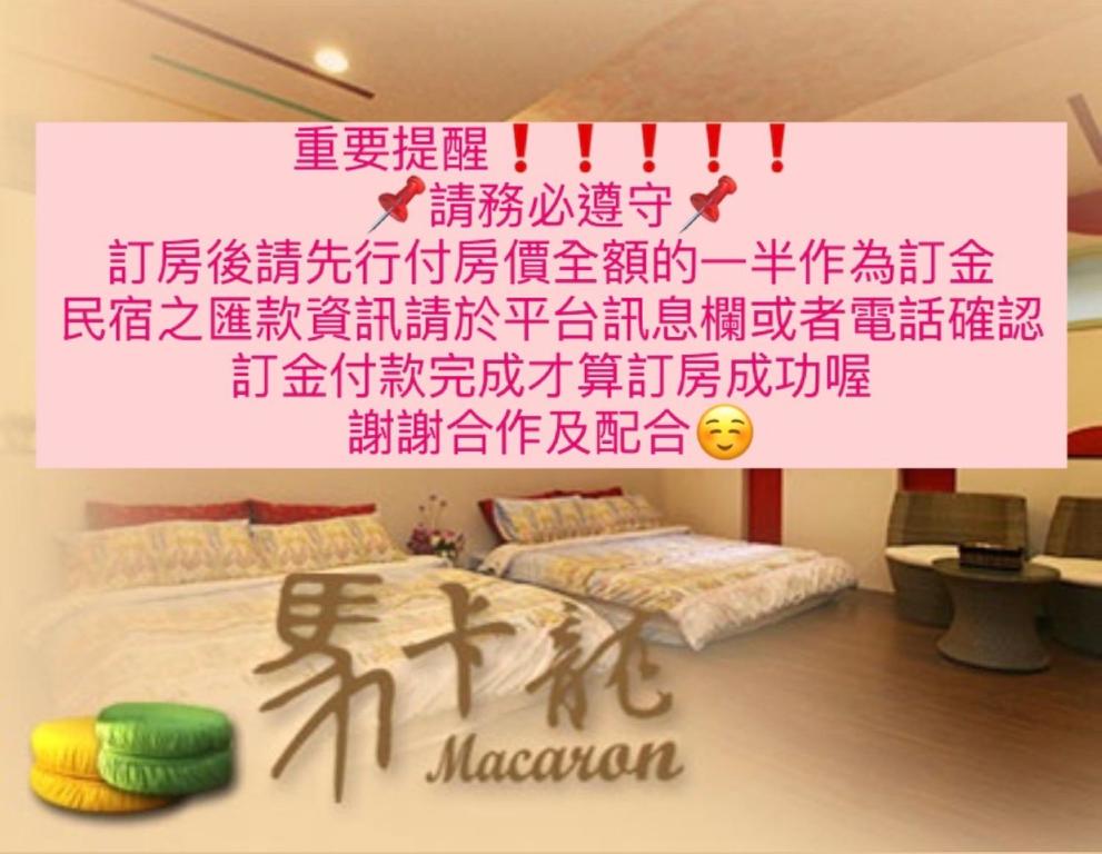 馬卡龍民宿