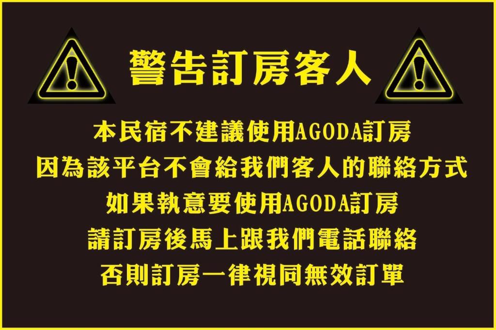 漫森活民宿