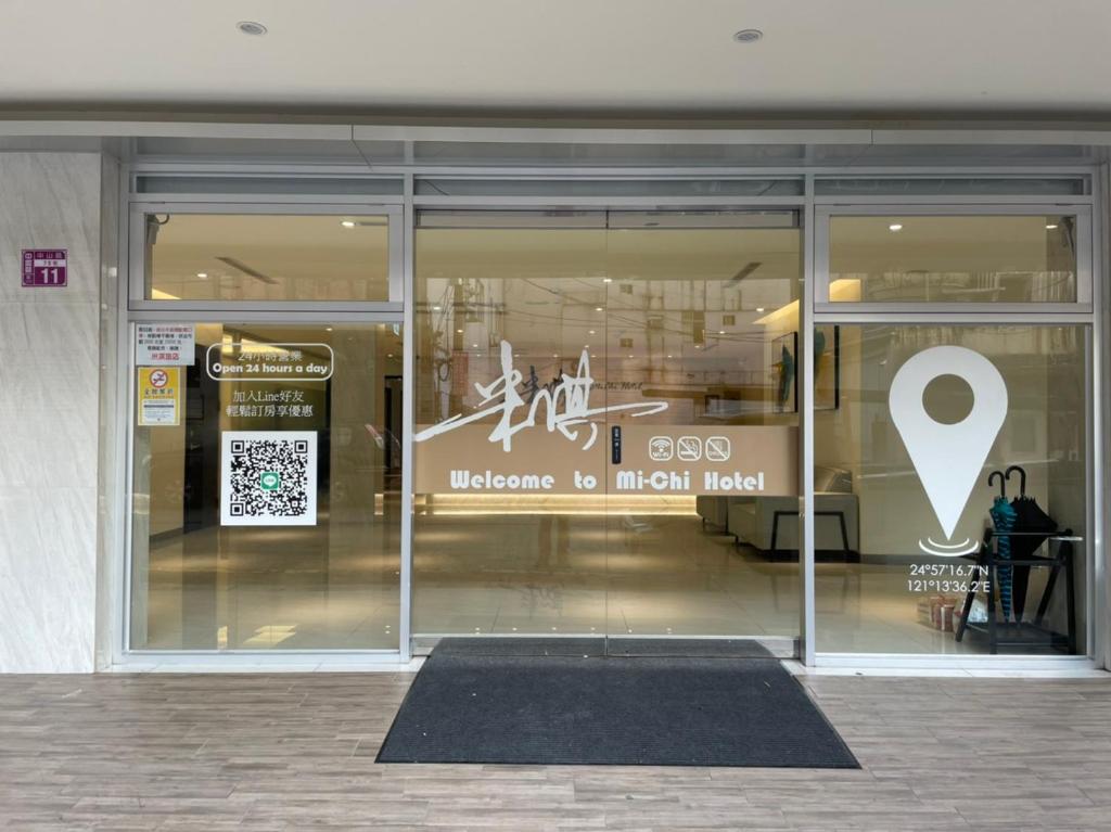 米淇旅店－中壢館