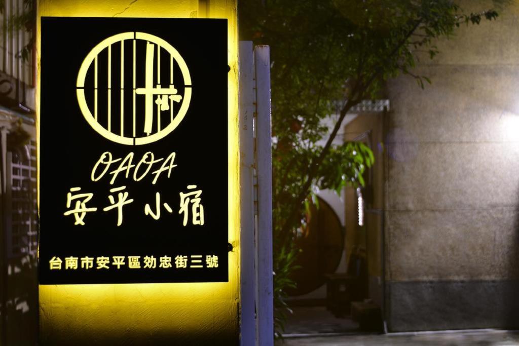 OAOA 安平小宿