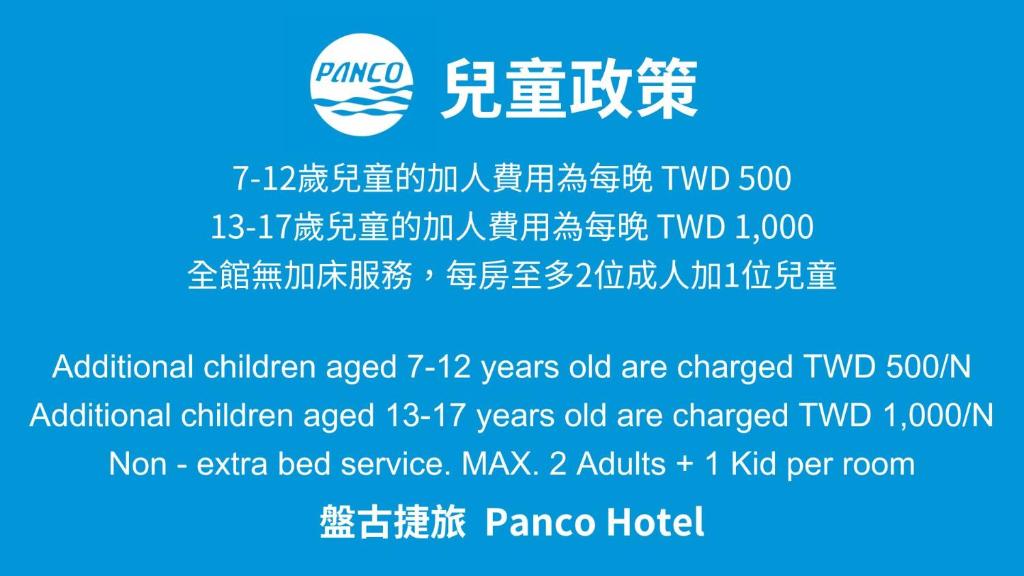 盤古捷旅 - Panco Hotel