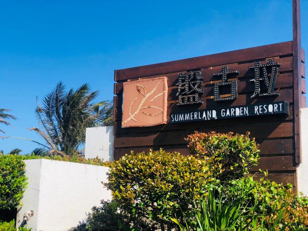 墾丁盤古拉渡假花園民宿