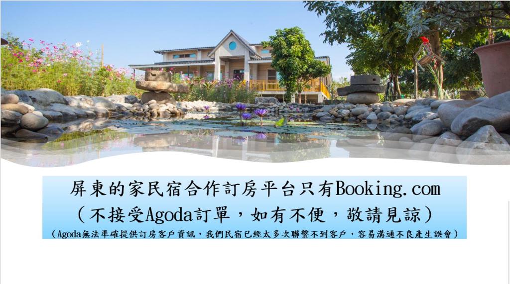 屏東的家