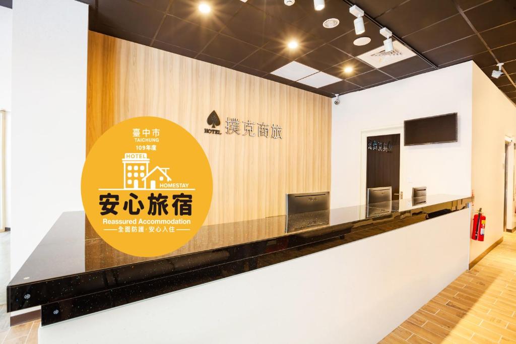撲克商旅