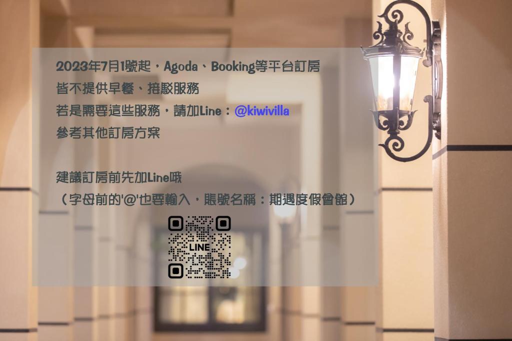 期遇度假會館