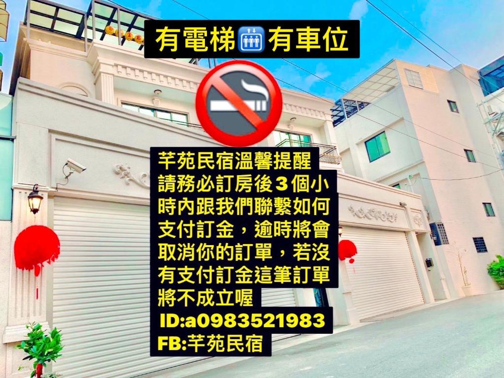 玉井 芊苑民宿