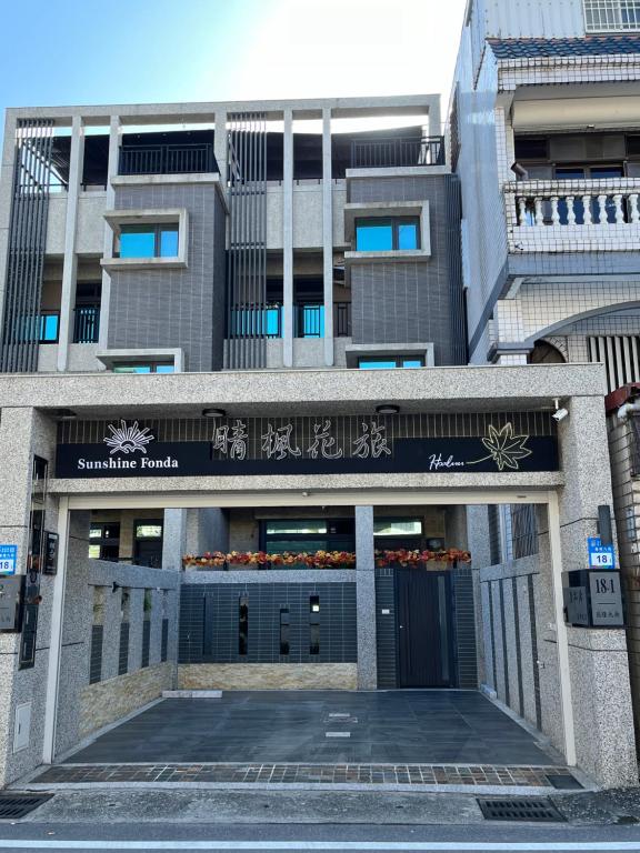 晴楓花旅民宿