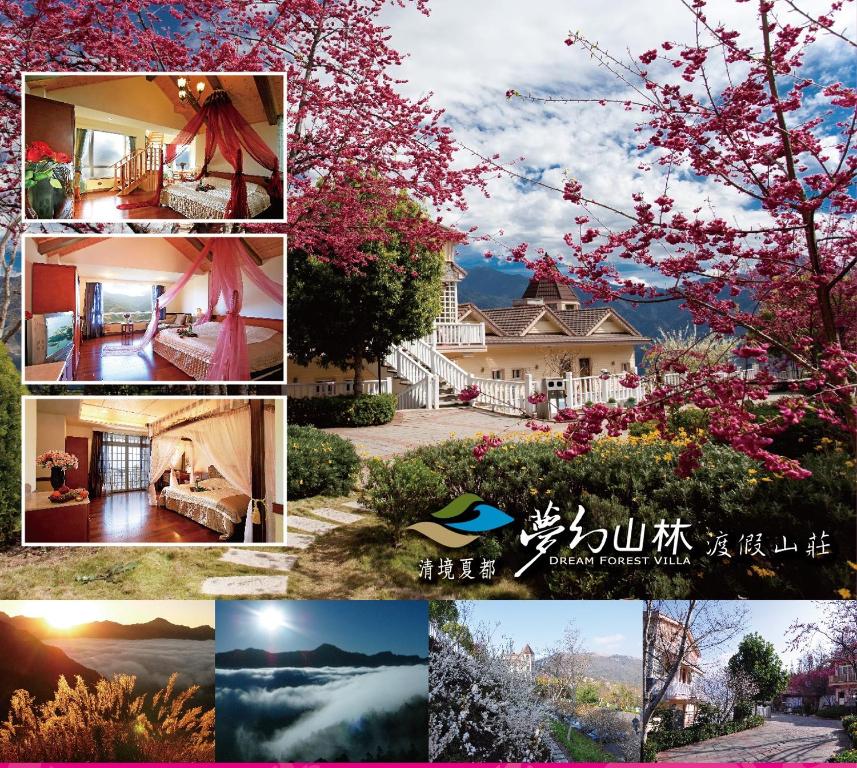 清境夏都夢幻山林渡假山莊
