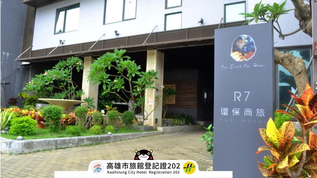R7環保商務旅館