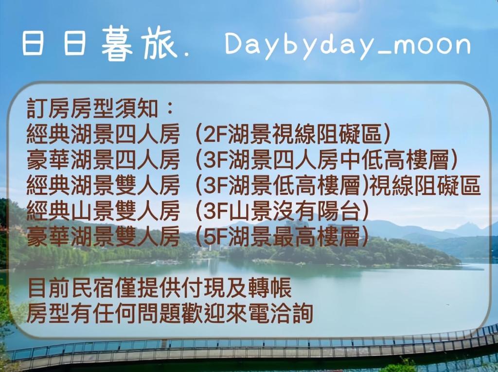 日日暮旅
