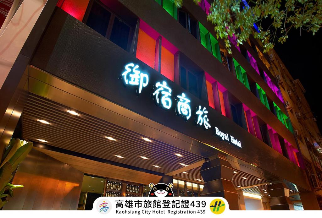 御宿國際商旅- 博愛館
