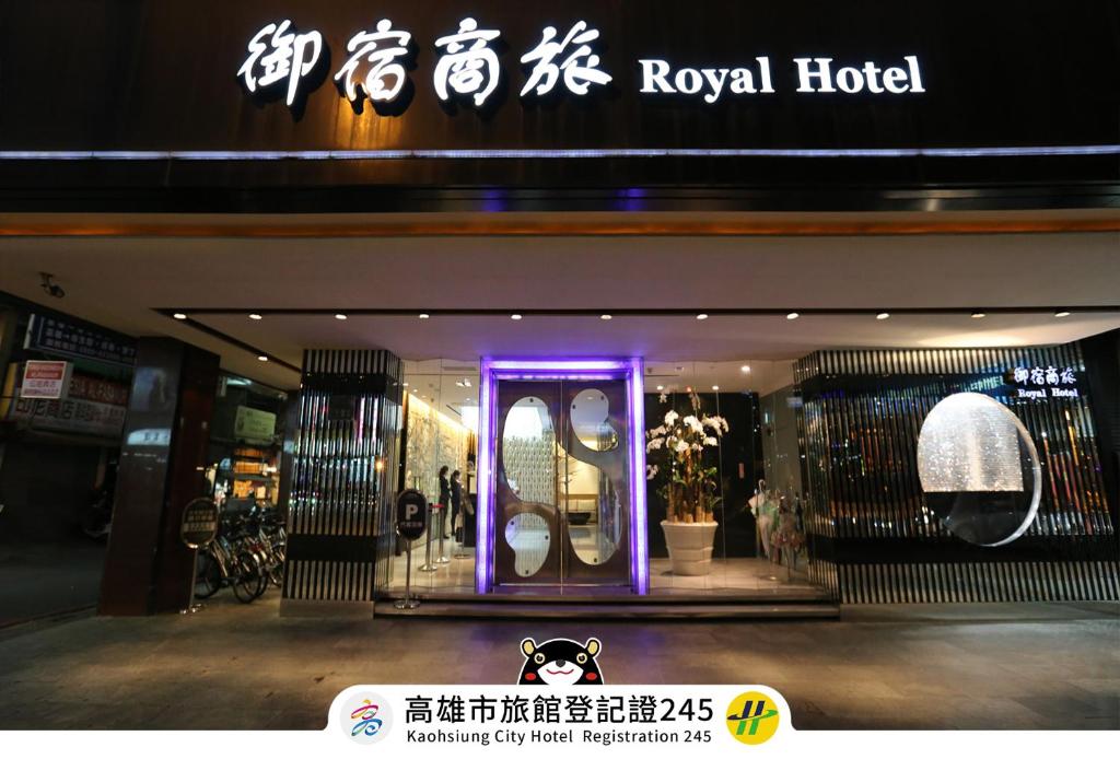 御宿國際商旅-站前館