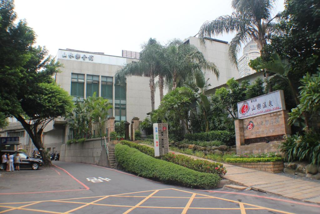 山樂溫泉飯店