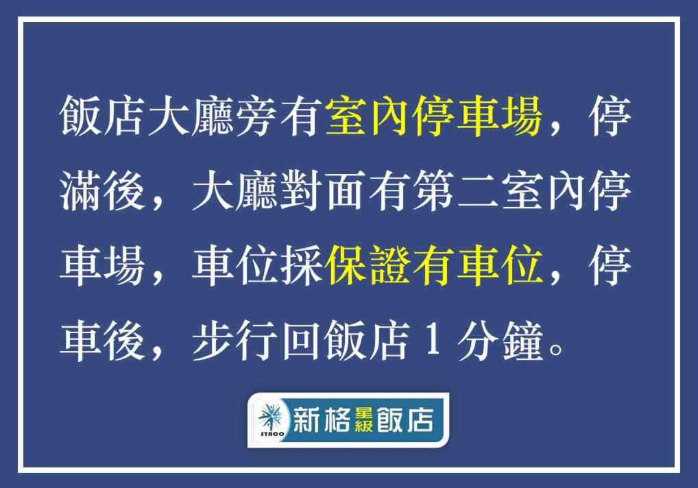 花蓮新格大飯店 Hualien Synco Hotel