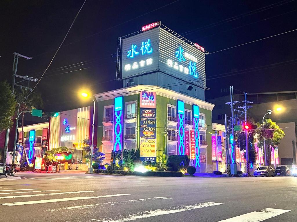 水悅精品會館