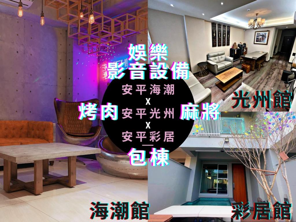 台南包棟安平海潮民宿(4-22人包棟)