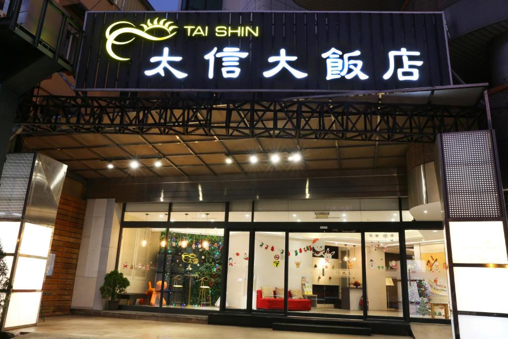 雲林斗六太信大飯店