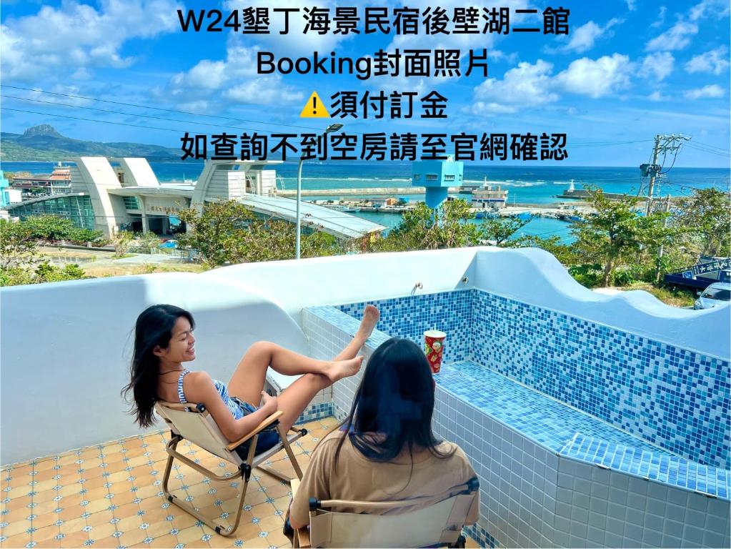 W24墾丁民宿後壁湖二館