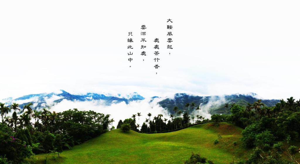 霧境民宿