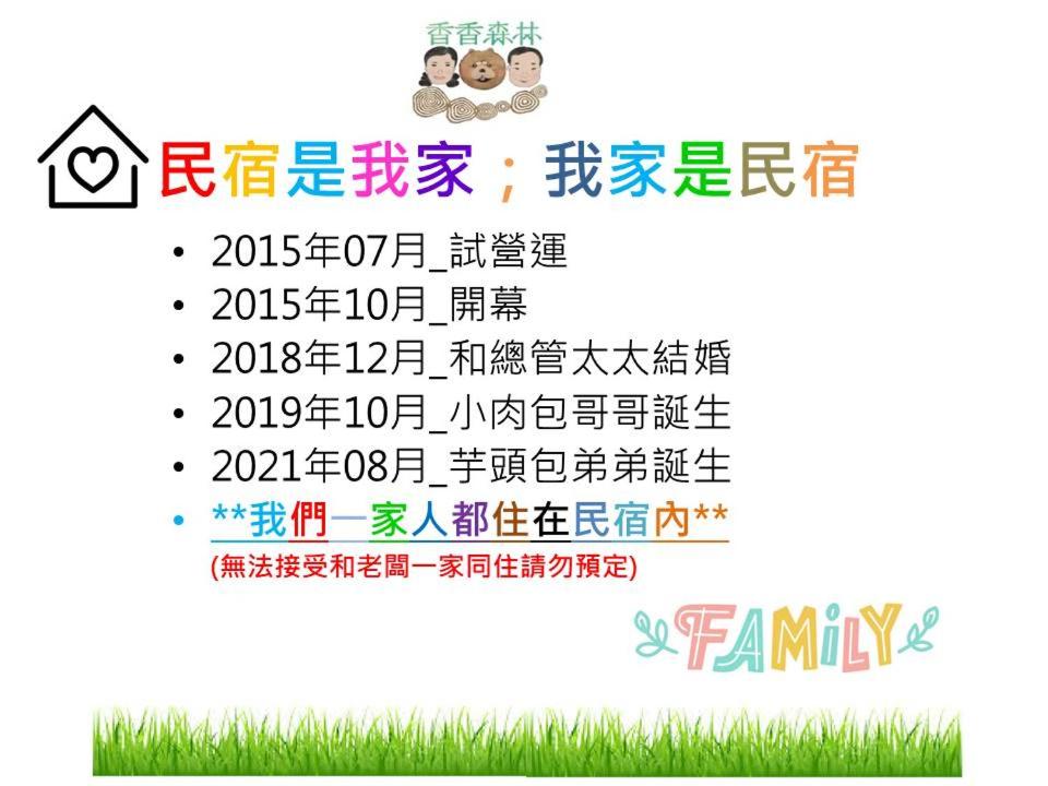 香香森林民宿