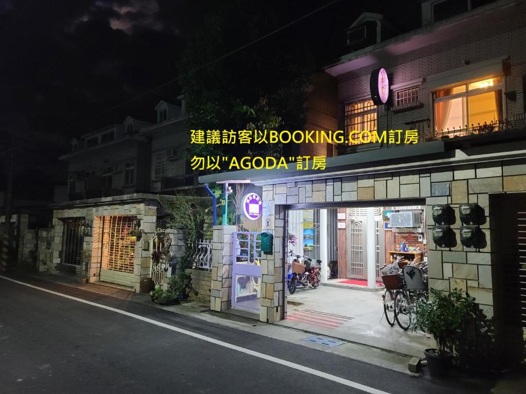 消防情民宿