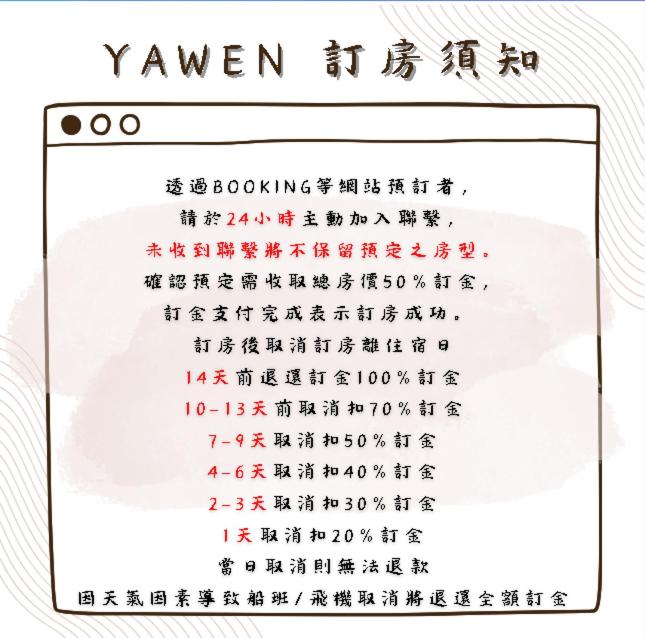 Yawen Homestay 雅文民宿